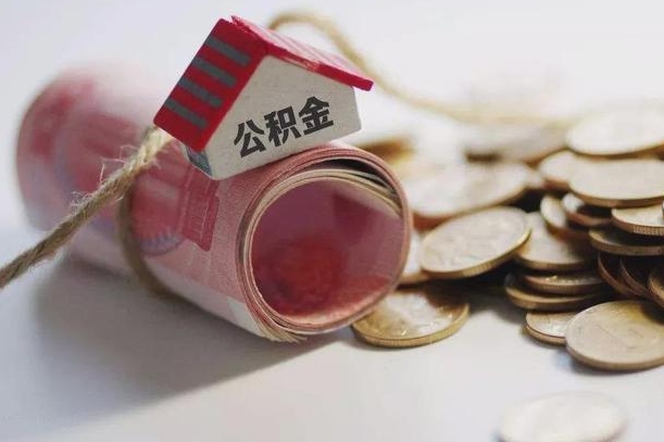 项城公积金提取中介（公积金提取中介手续费）